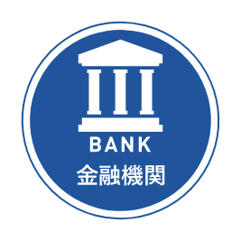 BANK金融機関